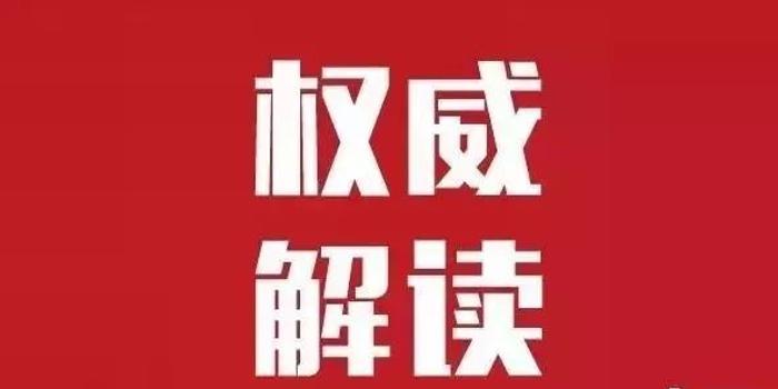 严词批判:澳门管家婆100%精选解析、解释与落实
